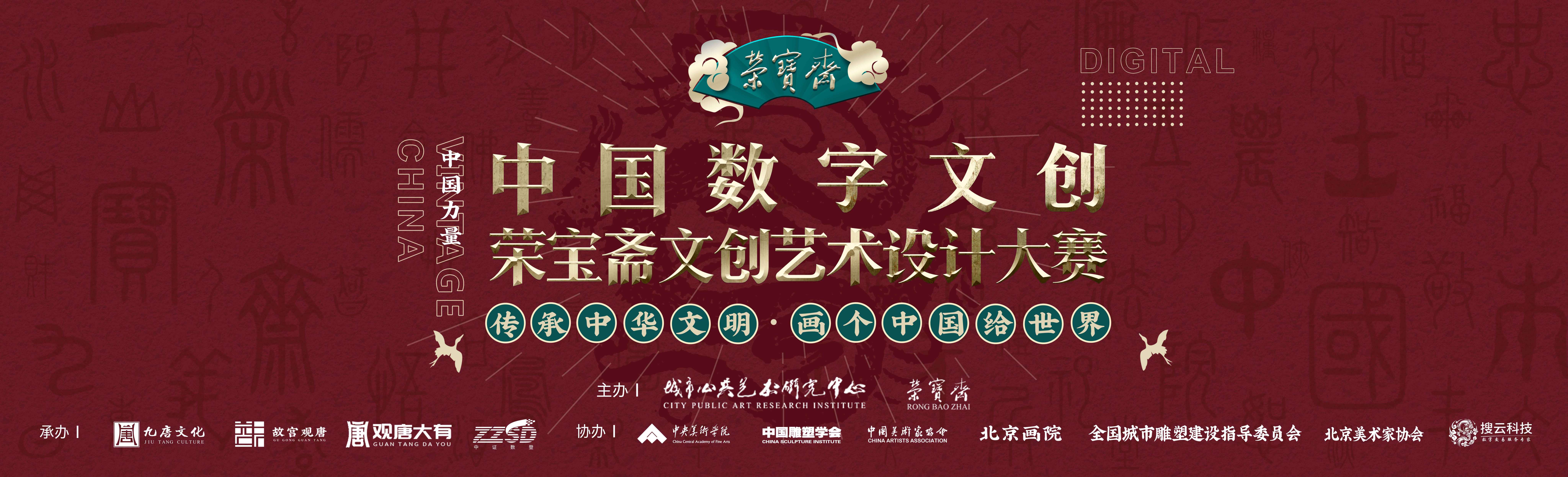 中国数字文创设计大赛即将启动，用创意彰显中国文化自信
