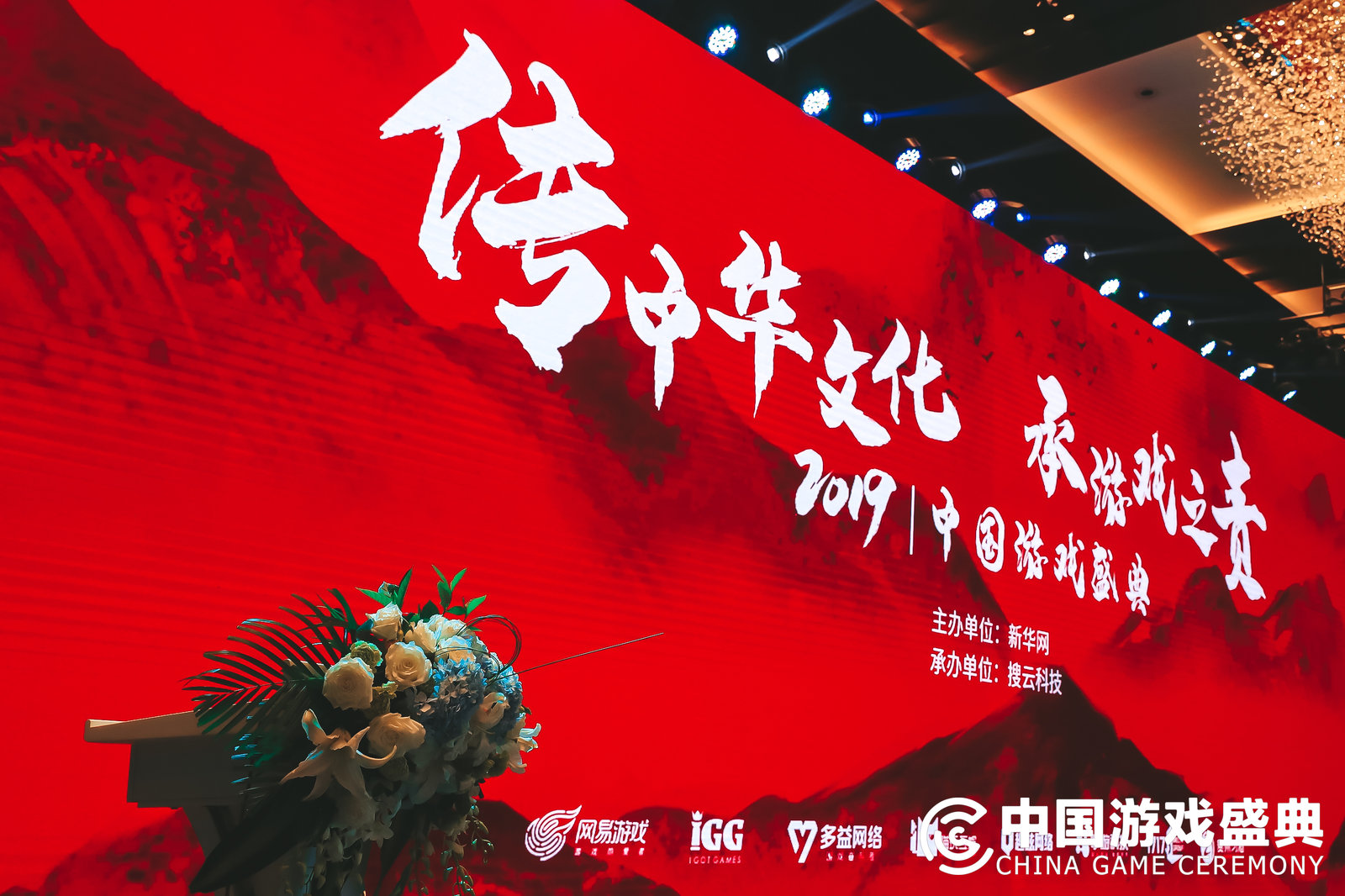 数字解读第二届中国游戏盛典